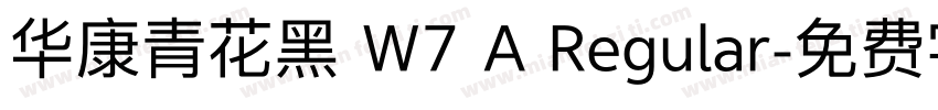 华康青花黑 W7 A Regular字体转换